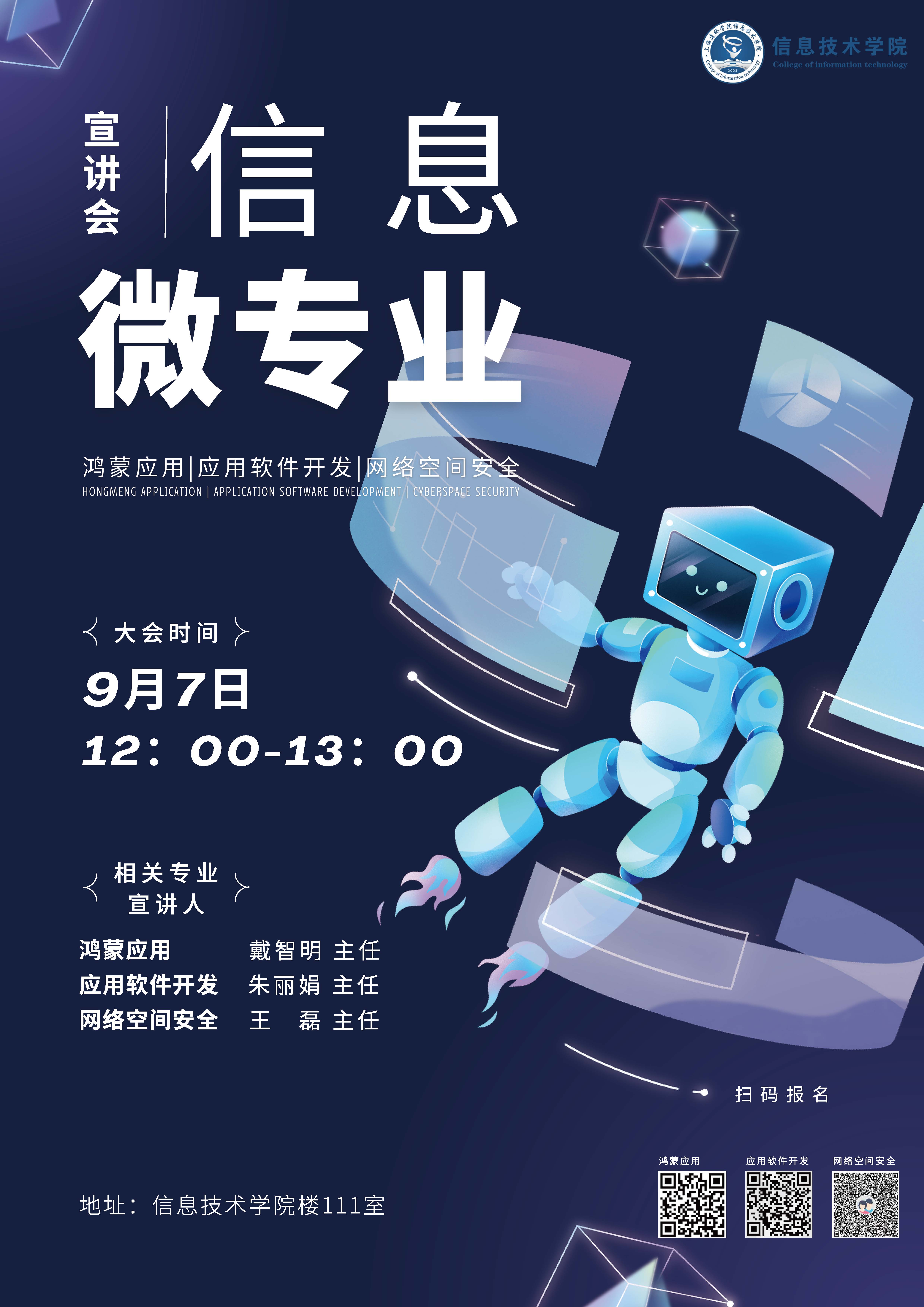 信息技術學院啟動微專業宣講，聚焦網絡與信息安全軟件開發人才培養
